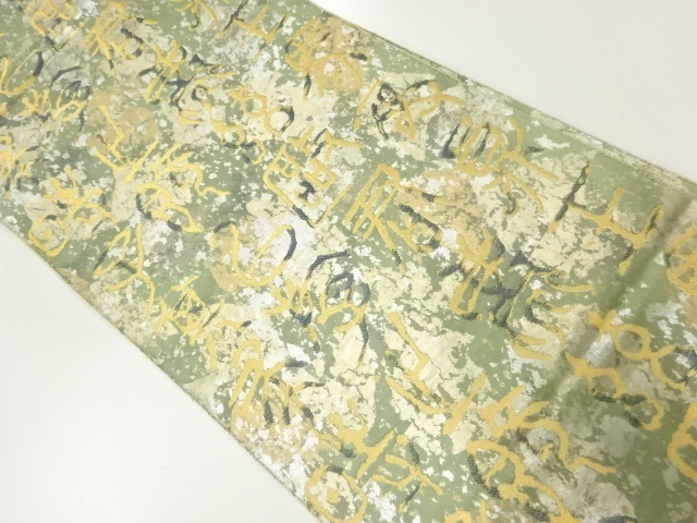 アンティーク　文字模様織出し袋帯（材料）